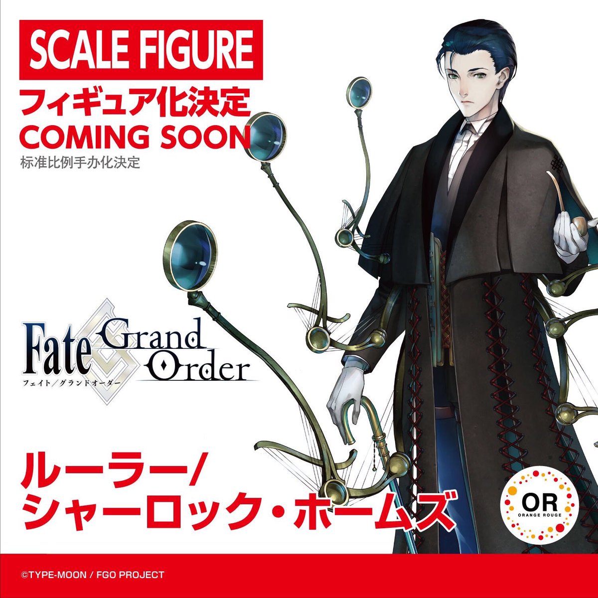 スケールフィギュア化進行中／ ◇ロマニ・アーキマン ◇新宿の