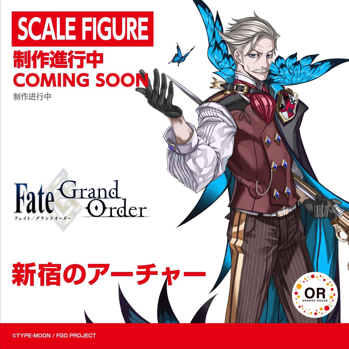 スケールフィギュア化進行中／ ◇ロマニ・アーキマン ◇新宿の