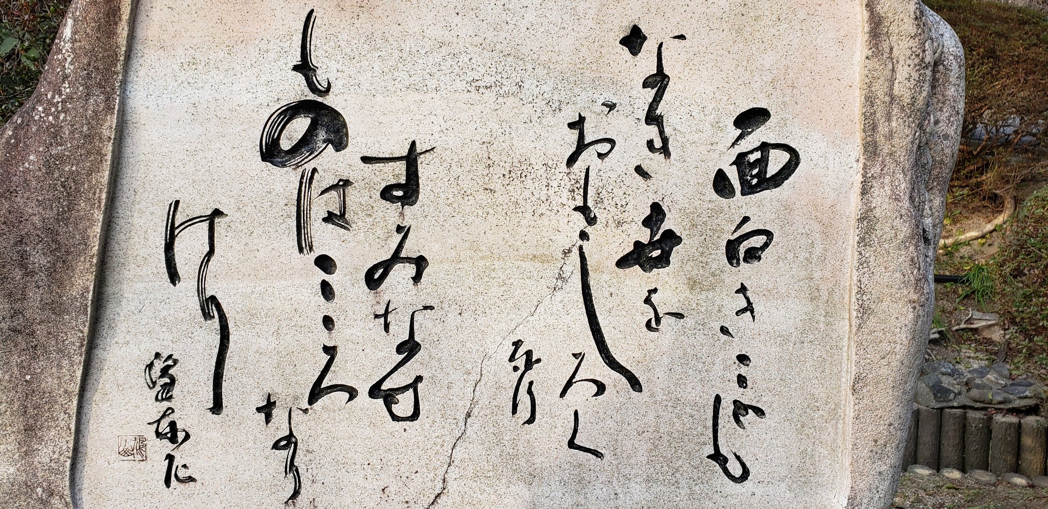 竹中一郎 山口市議会議員 高杉晋作の辞世の句です 上の句を晋作が 下の句を勤王歌人の野村望東尼が歌ったそうです T Co Tnkkma6yyl Twitter