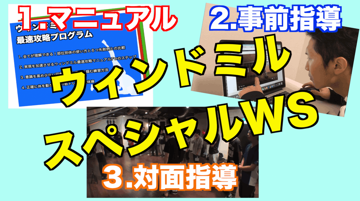 dancebu100's tweet photo. ウィンドミルのワークショプを都内で開催します！
「攻略マニュアルプレゼント」
「事前指導」
「当日対面指導」
どこにも無い内容になっています！
リピーターの参加もありますので、枠がなくなるスピードは早いと思います！是非！
#ブレイダンス #ウィンドミル
https://t.co/e6yCZ1n9us https://t.co/C8XM1SwATi
