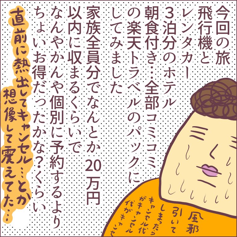 ババアの沖縄旅・その2ッ!!!大したことは書いていませんが、宿選びはこんなでした〜という話。直前に娘が熱を出してキャンセルになったりしないか…?などと、震えながら当日を迎えました…。
https://t.co/P6ILynAS4P
#ババアの漫画 