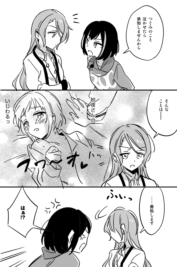 なかせてます(さよつぐ) 