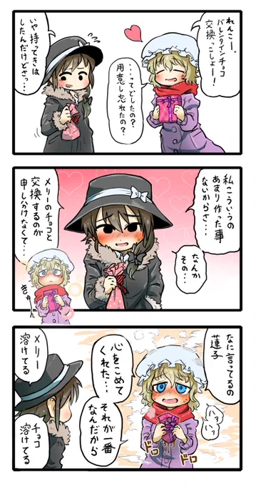 秘封バレンタインのほう 