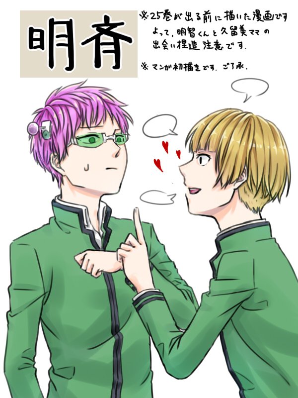 斉木 楠雄 の Ps 難 Pixiv 斉木楠雄のps難1000users入り さいきくすおのさいなんせんゆーざーずいり とは ピクシブ百科事典