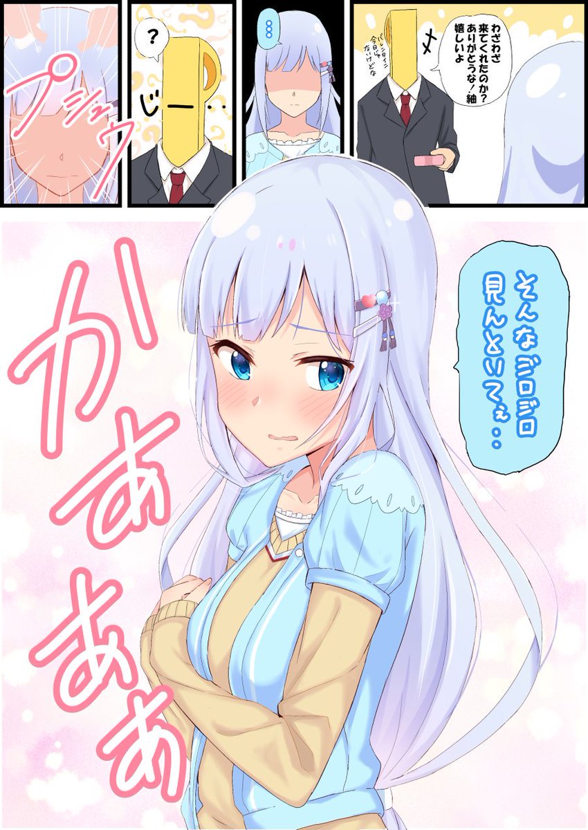 恥ずかしさからバレンタイン当日に渡せなかっけど結局恥ずかしくてたまらない人 #白石紬 