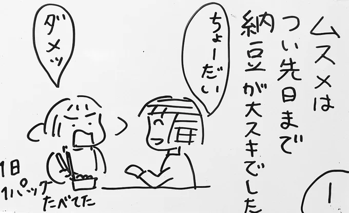 4コマまんが
「さよなら納豆」
#育児漫画 