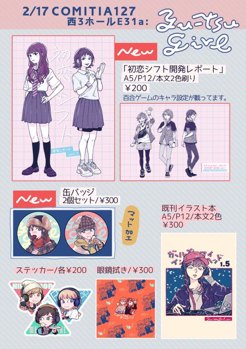 明日のお品書きです。よろしくお願いします! #コミティア127 
