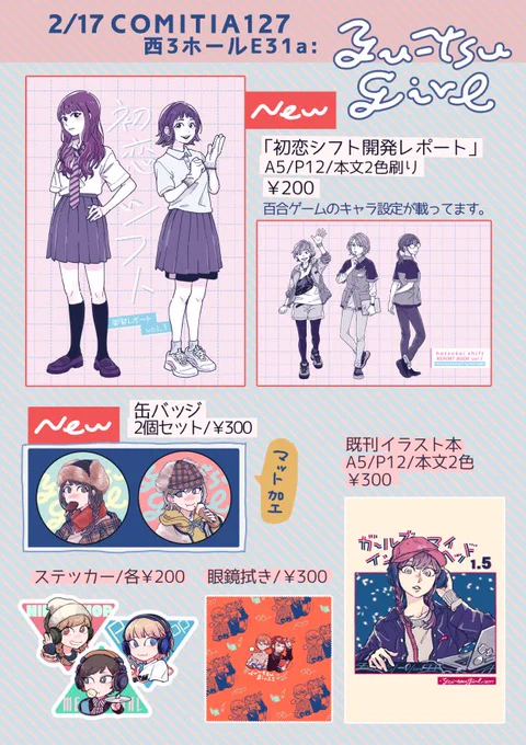 明日のお品書きです。よろしくお願いします! #コミティア127 