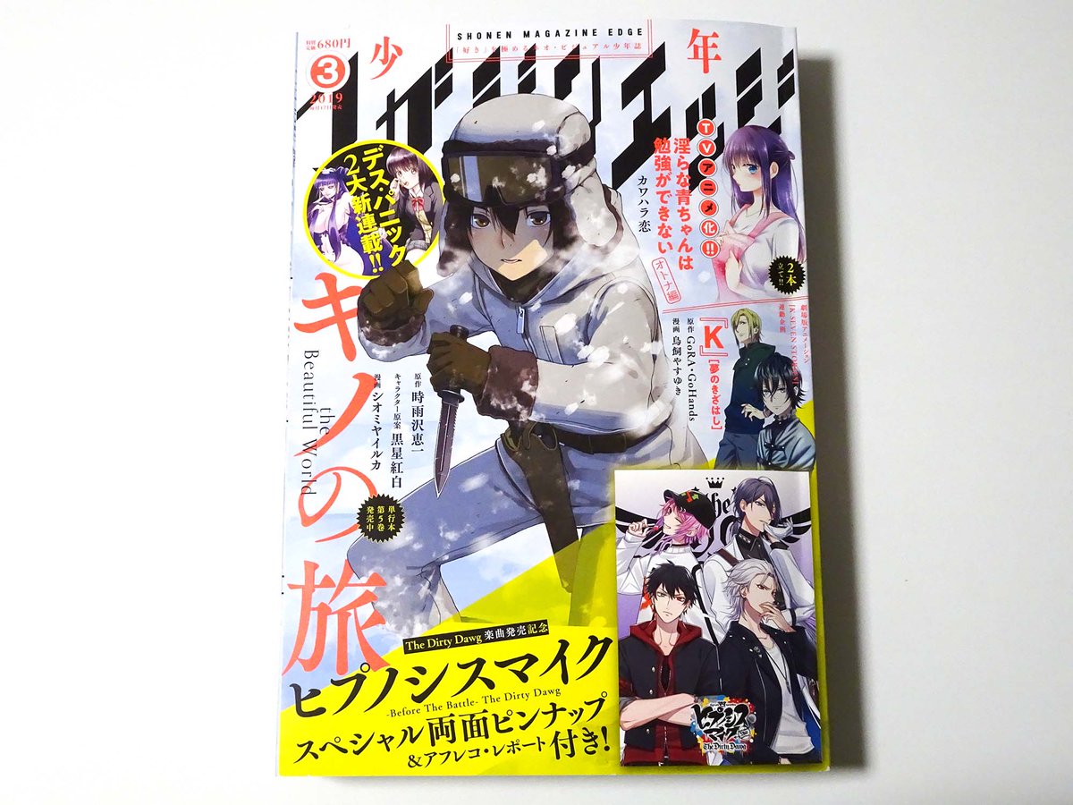 O Xrhsths シオミヤの漫画 イラスト 3d練習帳 Sto Twitter 本日16日はマガジンエッジ3月号発売日 キノの旅 人を喰った話 前編が載っています 表紙 巻頭カラーとカラーページもたっぷり T Co 92tqd9lelcで試し読みもできるよ
