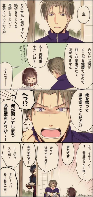 素敵タグを見つけたので過去らくがきで便乗。
かっこいい長谷部など滅多に見れないへしさに♀本丸。

 #私の刀さにを見てくれ 