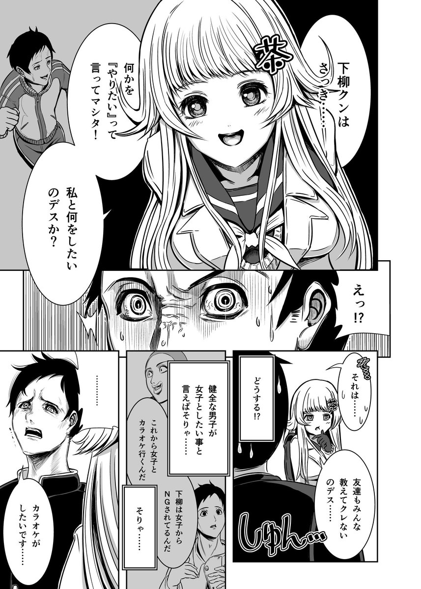 『金髪お嬢様とシモネタ男子②』
#創作漫画 