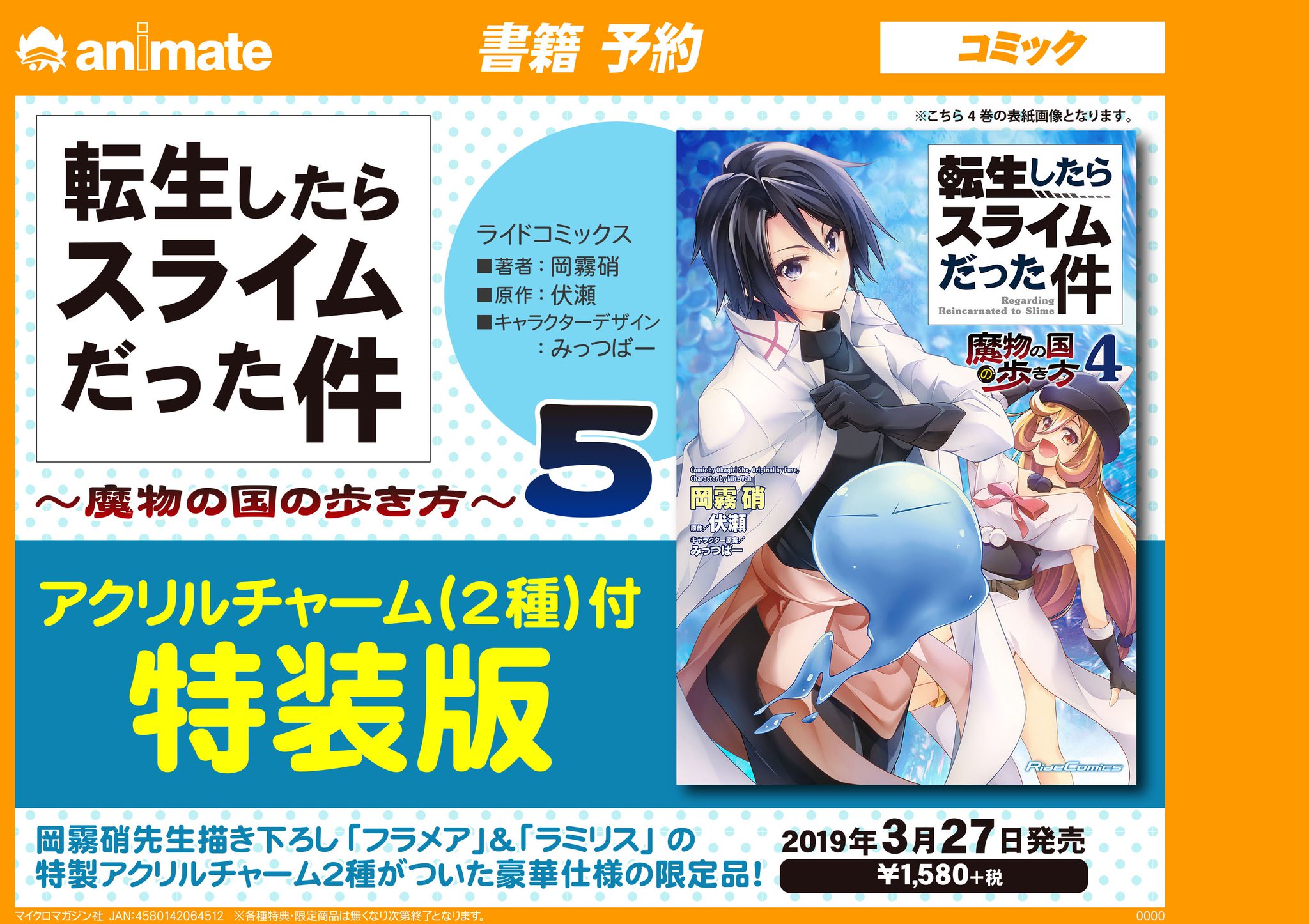 アニメイト横浜ビブレ 4 22 グラッテ グランドオープン Pa Twitter アニ横書籍 3月27日同時発売 転生したらスライムだった件 14巻 特装版 転生したらスライムだった件 魔物の国の歩き方 5巻 特装版好評予約受付中ハマ 大人気タイトルなので予約は アニメイト横浜ビブレ 4 22 グラッテ グランドオープン Pa Twitter アニ横書籍 3月27日同時発売 転生したらスライムだった件 14巻 特装版 転生したらスライムだった件 魔物の国の歩き方 5巻 特装版好評予約受付中ハマ 大人気タイトルなので予約は