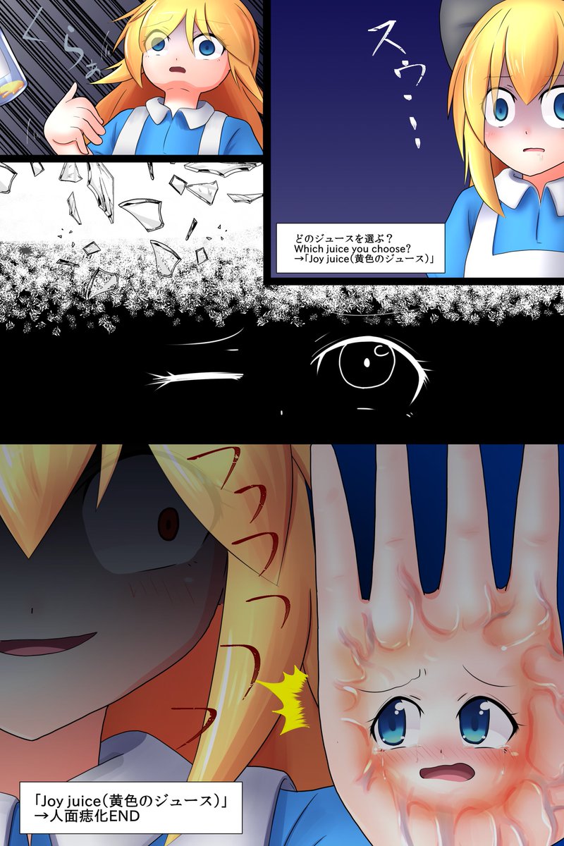 柚子ぽん酢 Ar Twitter 夜宣伝 今日の夕方に描いた変化の国のアリス Joy Juice 黄色のジュース ルートのイラストになります 個人的に人面瘡はジョジョよりブラックジャックのイメージが強い私です 投稿した後に 手の甲を 手のひら 人面瘡 を
