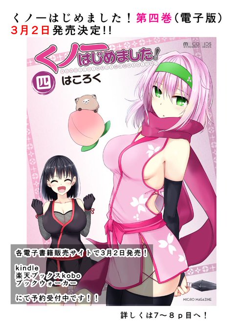 くノ一はじめましたのtwitterイラスト検索結果 くノ一はじめましたのtwitterイラスト検索結果