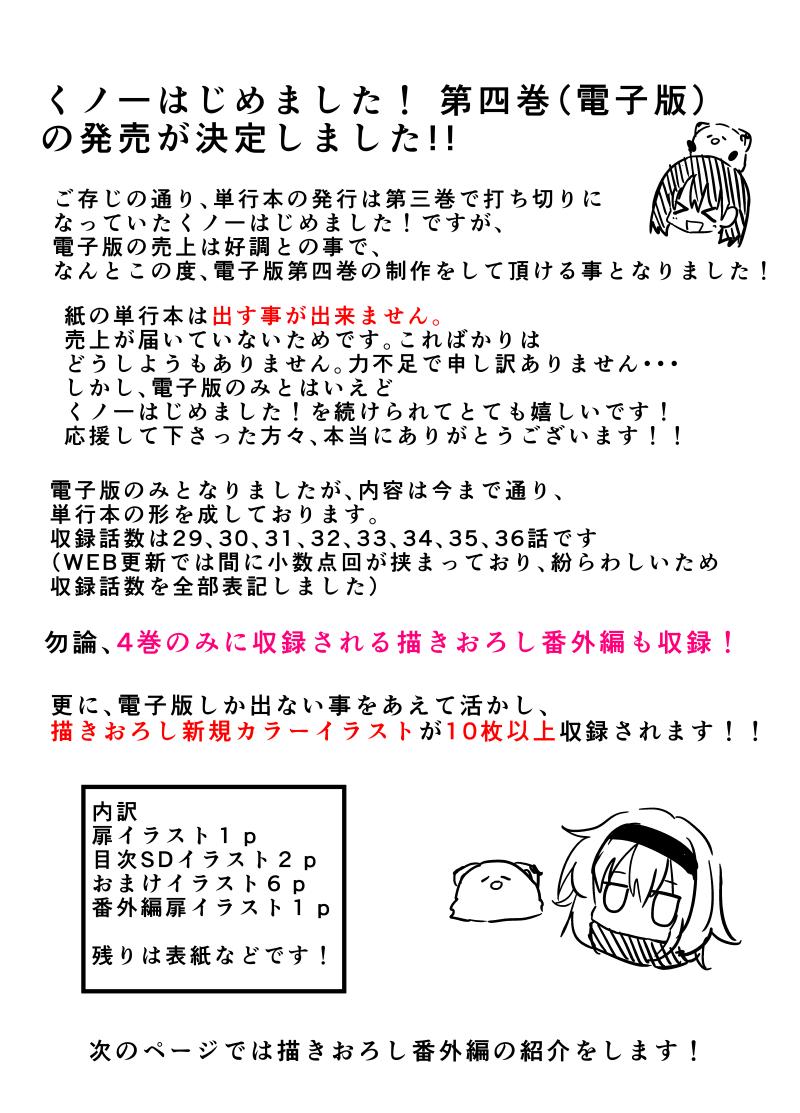 くノ一はじめました！　単行本３巻で打ち切りとなっておりましたか
この度電子書籍版４巻を出させて頂けることになりました！！
ありがとうございます！！！！ 