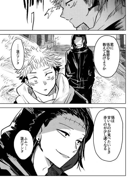 虎杖くんの前に夏油さんが姿を表すことはまずないと思うんですけどどうか諸々お気になさらず 