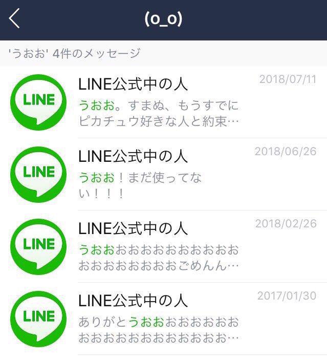 Line 友人から指摘されて気づいたのですが うおお と言うのがどうやら私の口癖らしいです 半信半疑でlineのトークを検索してみたところ 確かに大量に出てきました うおおおお