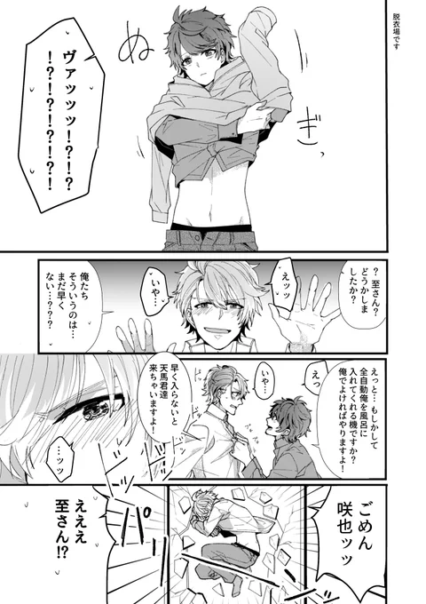 至さんが咲也に恋心を自覚した日の風呂 