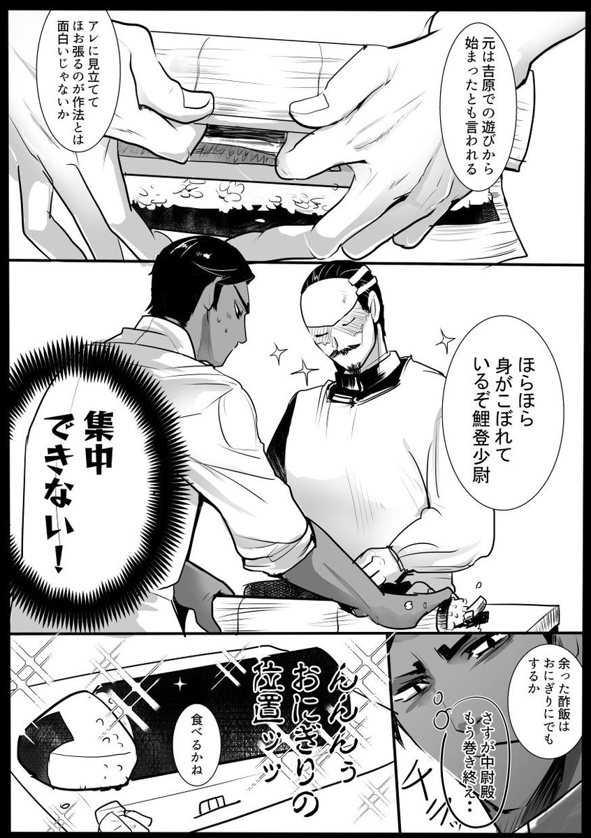 『恵方巻を二人でつくる鯉登くんと中尉』
下ネタ方向ですみません 