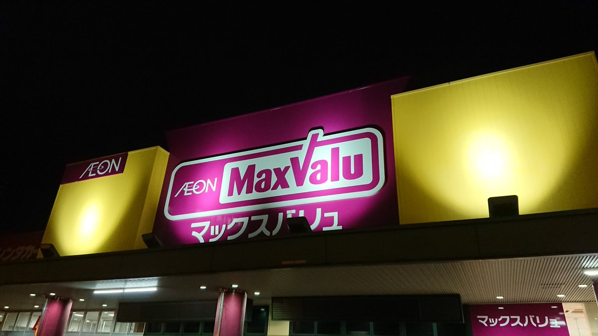 マックスバリュ 千田