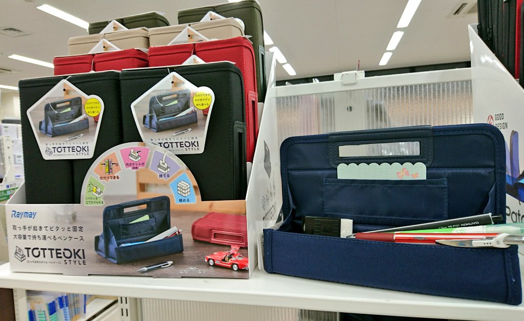 丸善名古屋本店 文具売場リニューアルいたしました Twitterissa 2f文具売場 とっておきスタイルペンケース レイメイ藤井 フタを開くと取っ手形状に固定され 持ち運びに便利なペンケース 収納スペースが2つに分かれていて収納物を仕分けすることができ