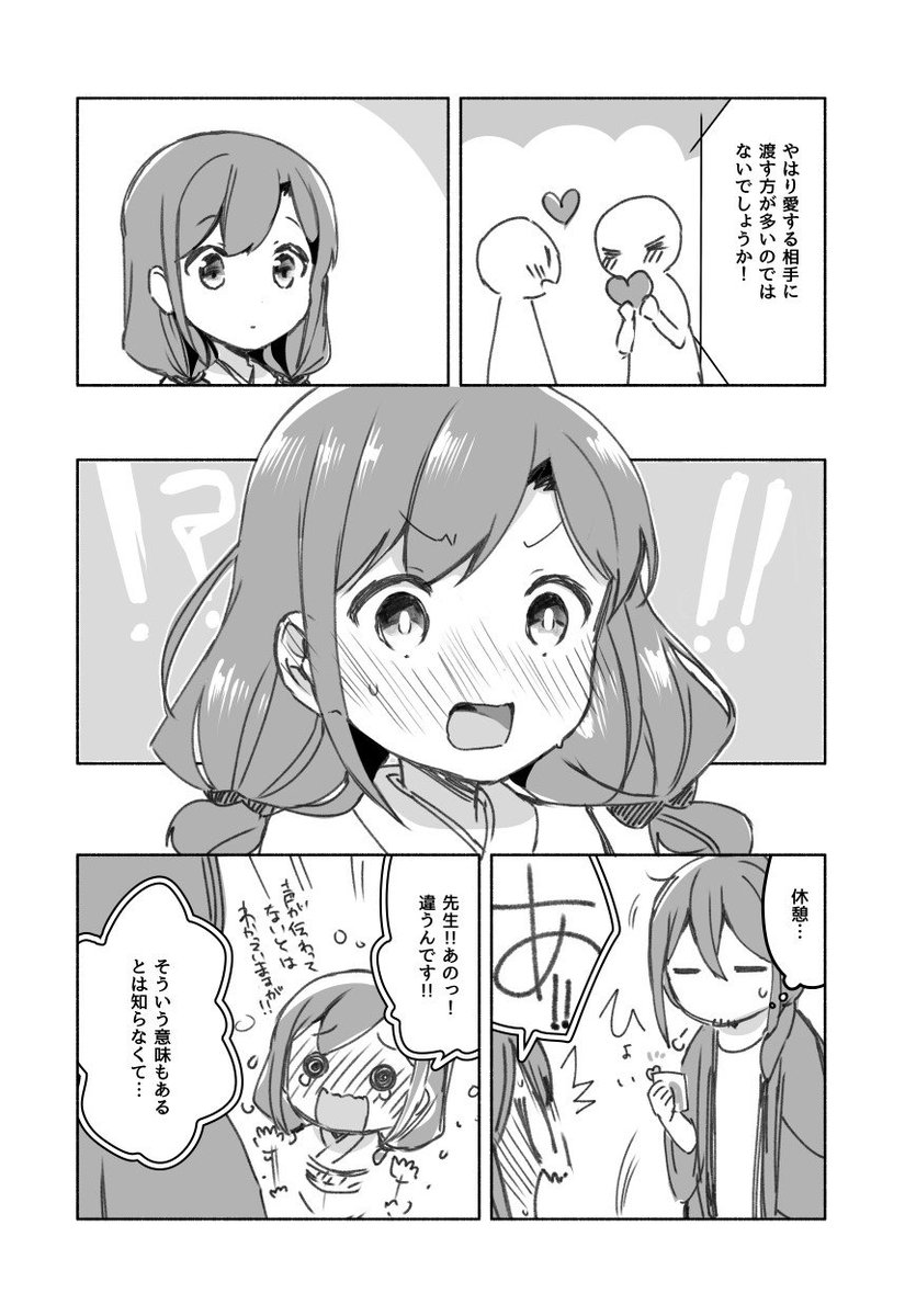 作家さんと座敷わらしの漫画 バレンタイン編 