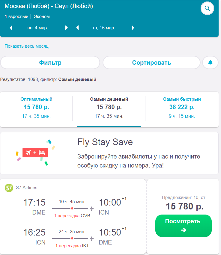 авиабилет до сеула с москвы авиабилет до сеула с москвы
