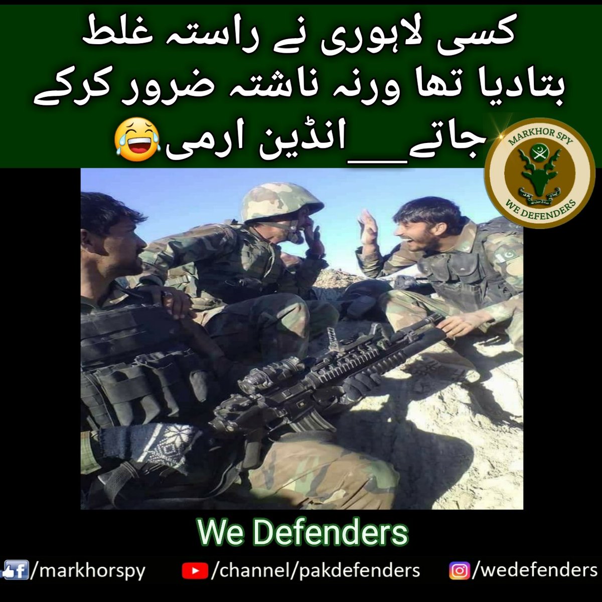 HaqLensOfficial's tweet photo. کسی لاہوری نے راستہ غلط بتادیا تھا ورنہ ناشتہ ضرور کرکے جاتے___انڈین ارمی😂😂😂
پاک فوج زندہ آباد
پاکستان پائندہ باد
آئی ایس آئی زندہ آباد
#ہمیں_آگے_ہی_جانا_ہے۔
#COAS_
#Qamar_Javed_Bajwa
#raise_your_voice_in_makboza_kashmir
#wedefenders
#Markhorspy
#Pakarmy
#ISI
⚔️🇵🇰⚔️ https://t.co/tehrNH1HDC