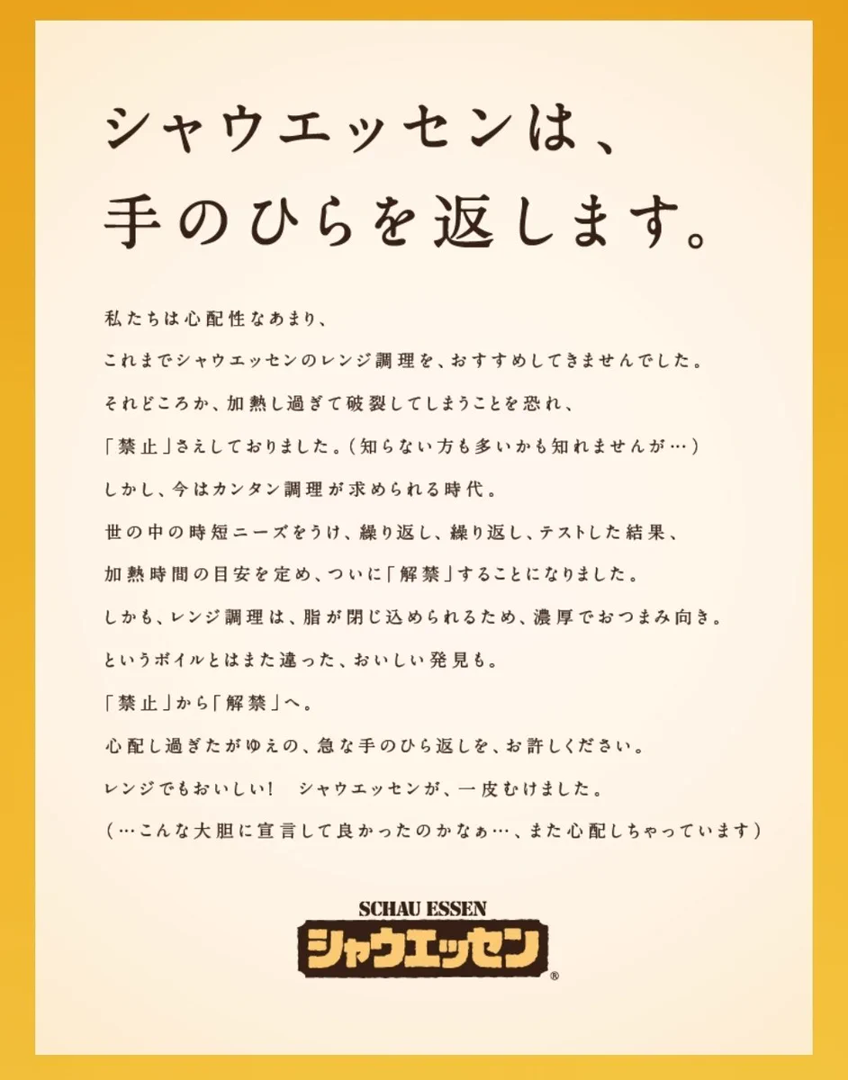 シャウエッセンがついに電子レンジ調理を禁止から解禁にしたww