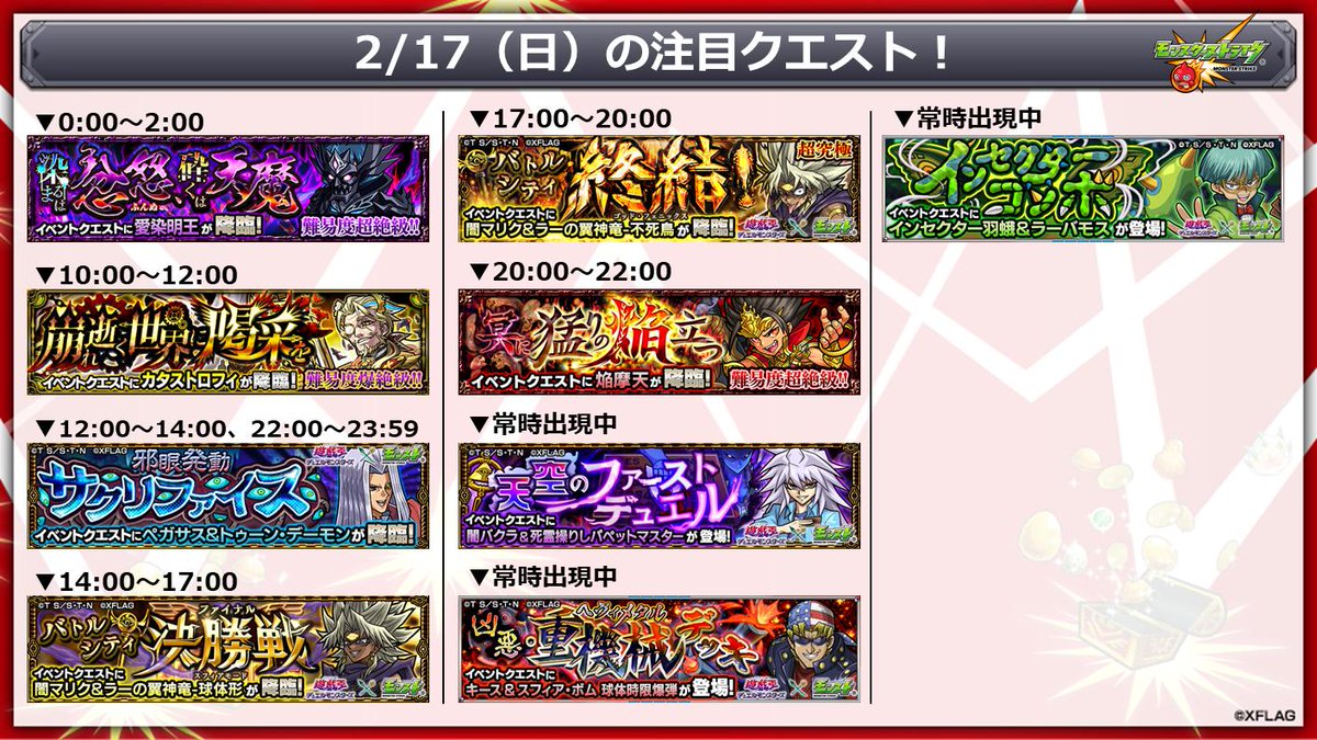 U5vftthc1h 明日 の注目クエスト 遊 戯 王dm モンスト U Vftthc H モンスト 遊戯王dmモンスト モンスターストライク公式 モンスト Scoopnest
