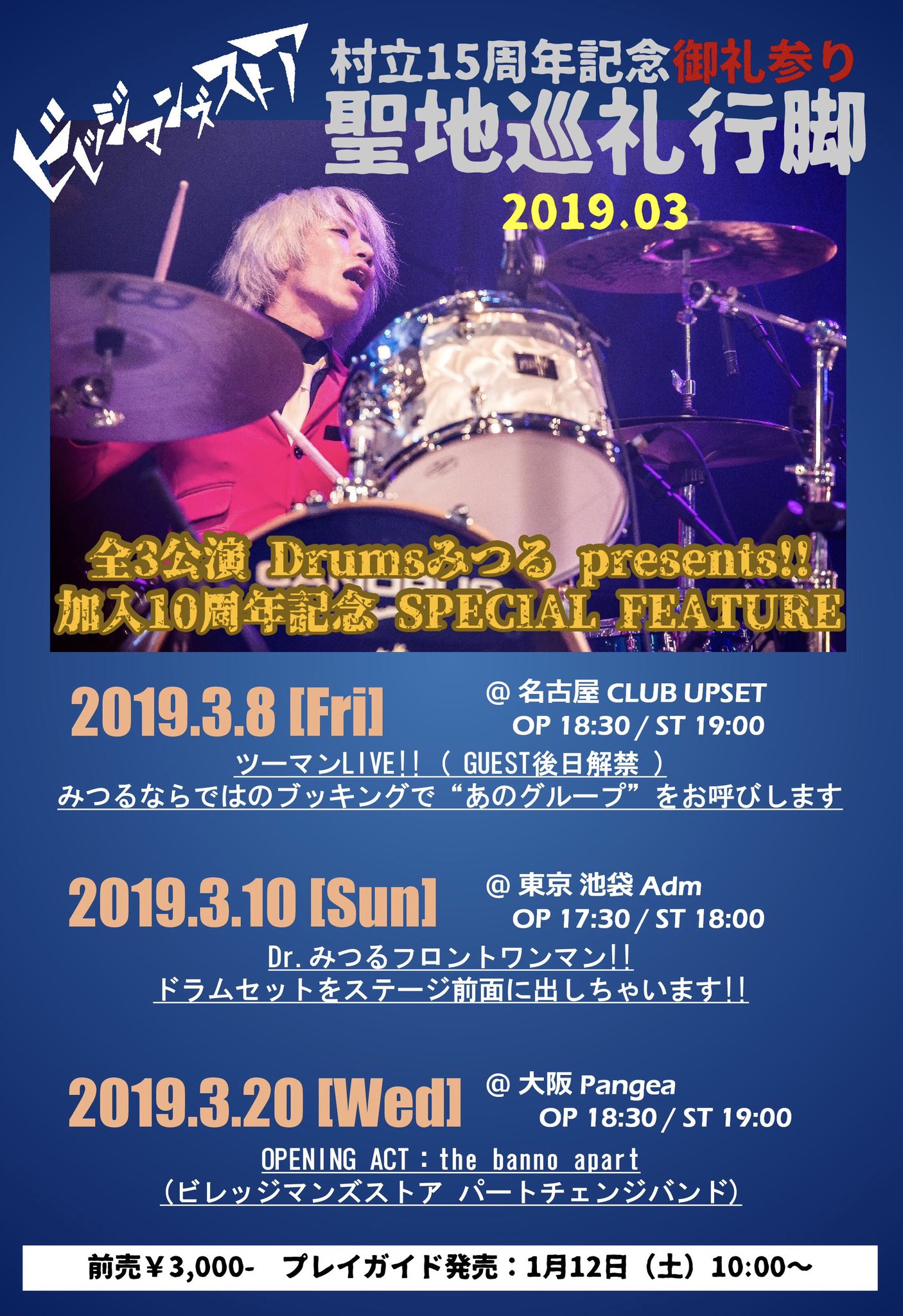 ビレッジマンズストア 会場限定CD 4枚セット ビレッジマンズストア 会場限定CD 4枚セット（☆新品☆ライブ