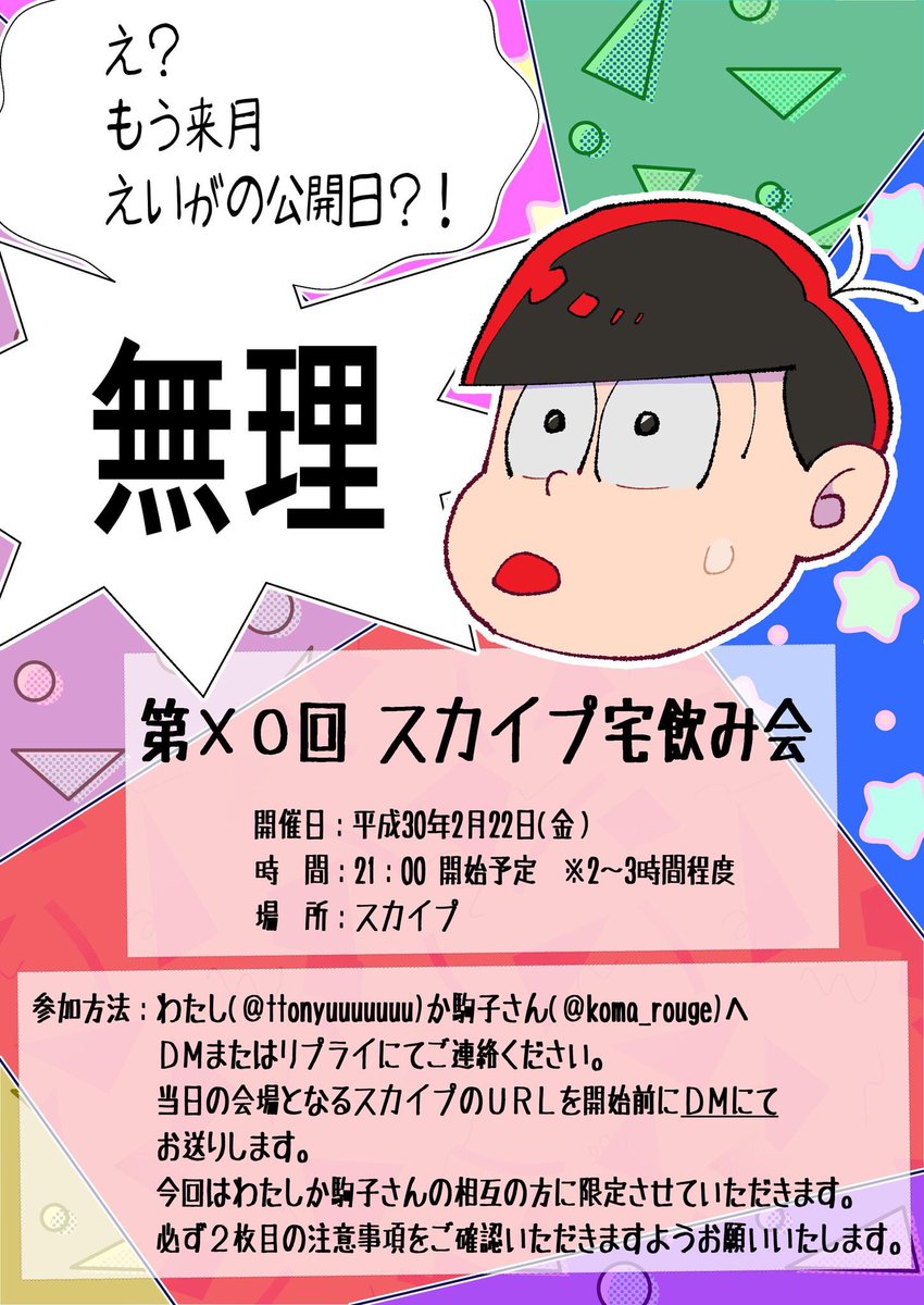 【お知らせ】

場所が遠くてオフ会参加を諦めたことないですか?
わたしはあります️🤦‍♀️️

なので駒子さんと
「夢女とお話ししたいだけの夢女イプ会」を開催することになりました

2/22(金)21:00〜

画像をご覧いただき、ご興味のある方はわたしか駒子さん(@koma_rouge)までお尋ねください〜🙋‍♀️✨ 