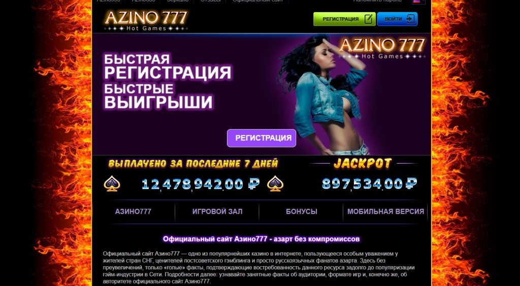 азино777 официальный сайт мобильная версия регистрация 777 рублей