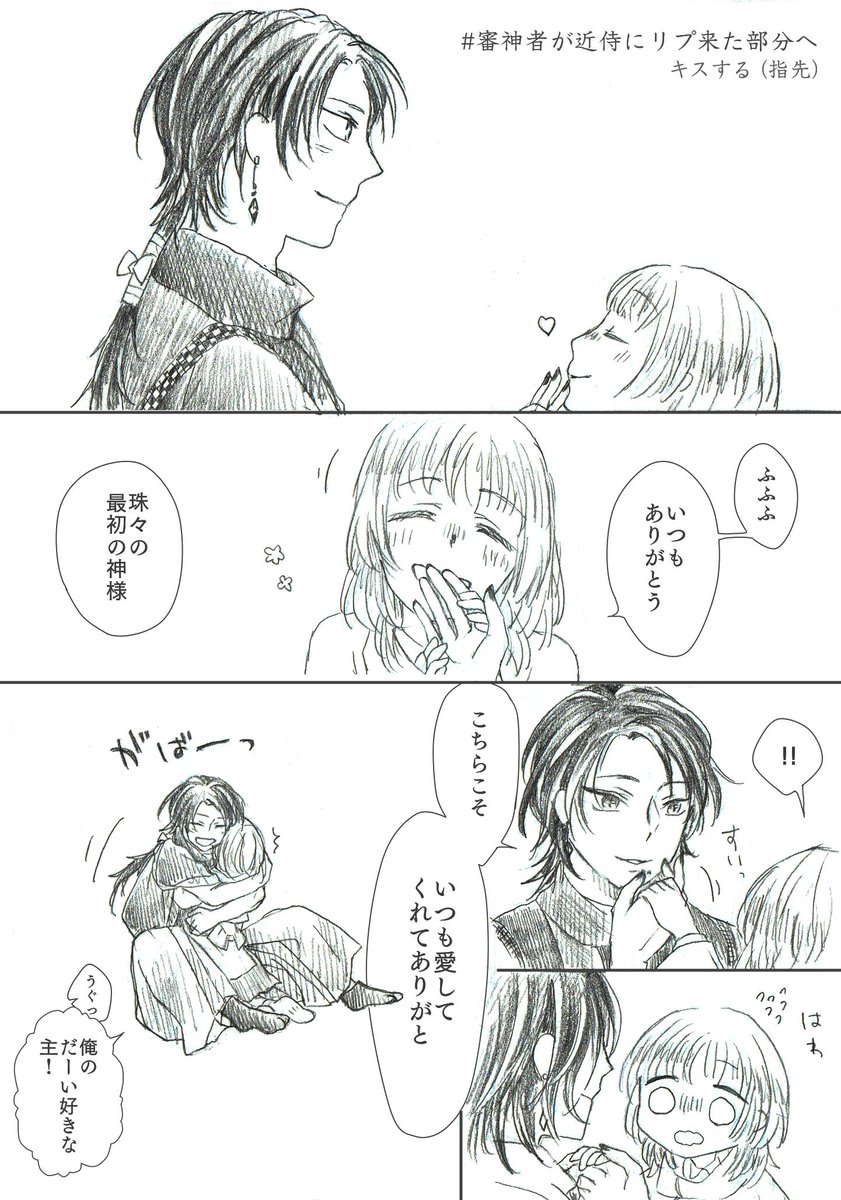 Twoucan 審神者が近侍にリプ来た部分へキスする の注目ツイート イラスト マンガ