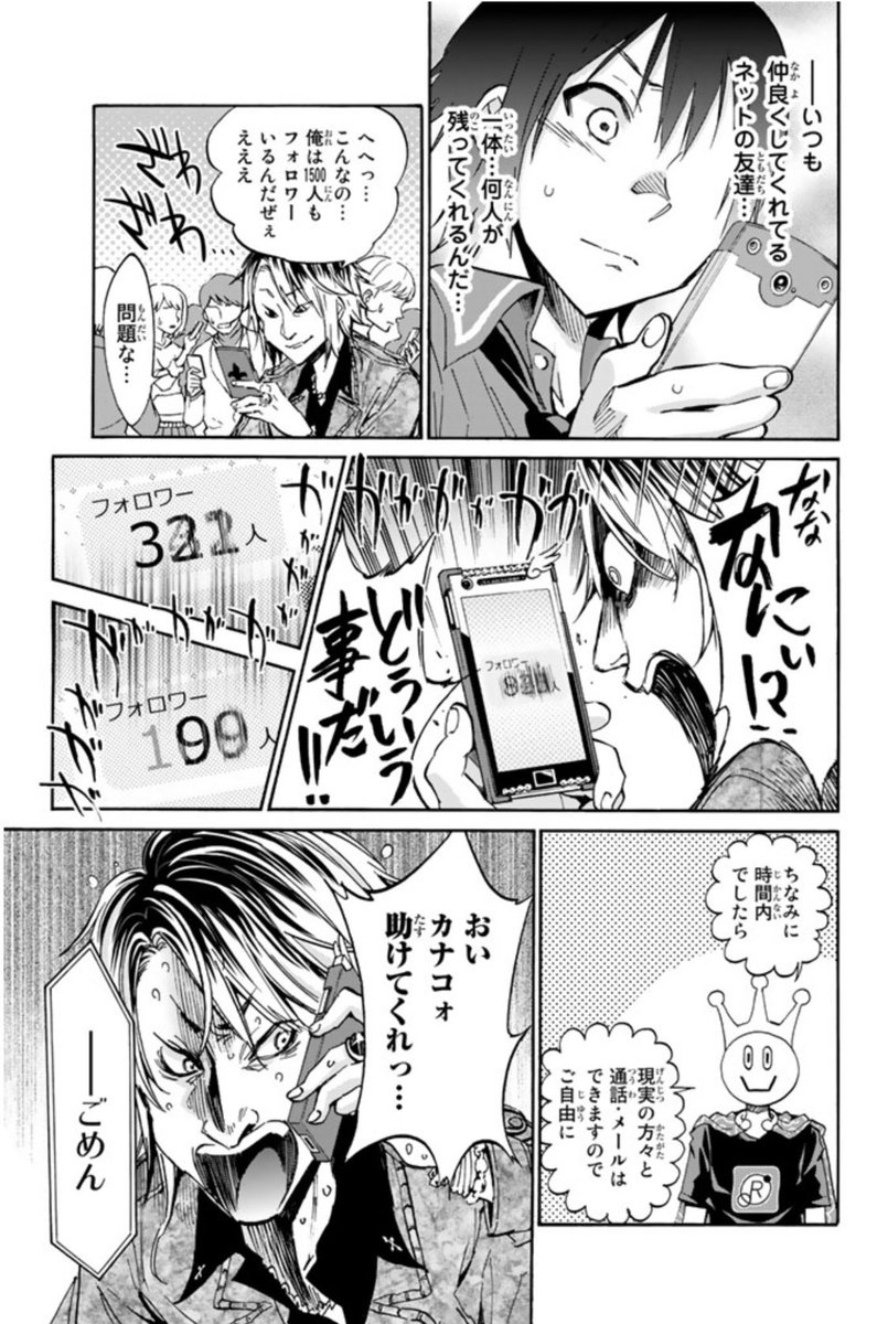 渡辺静 巻発売中 リアルアカウント というまんがの第1話です 大量投下失礼しました ご存知なかった人にすこしでも届いたなら幸いです リアルアカウント 1 週刊少年マガジンコミックス 講談社 T Co Paneb0dntn Amazonjpより