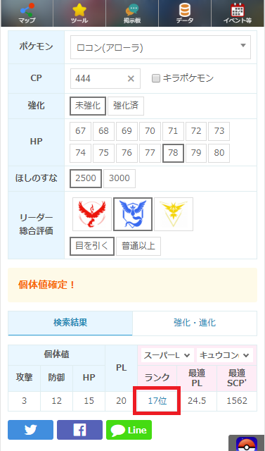 新 個体 値 ランク チェッカー ポケモンgoq A 低個体値の使い道 No2764