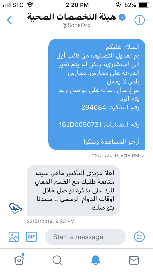 تواصل هيئة التخصصات الصحية