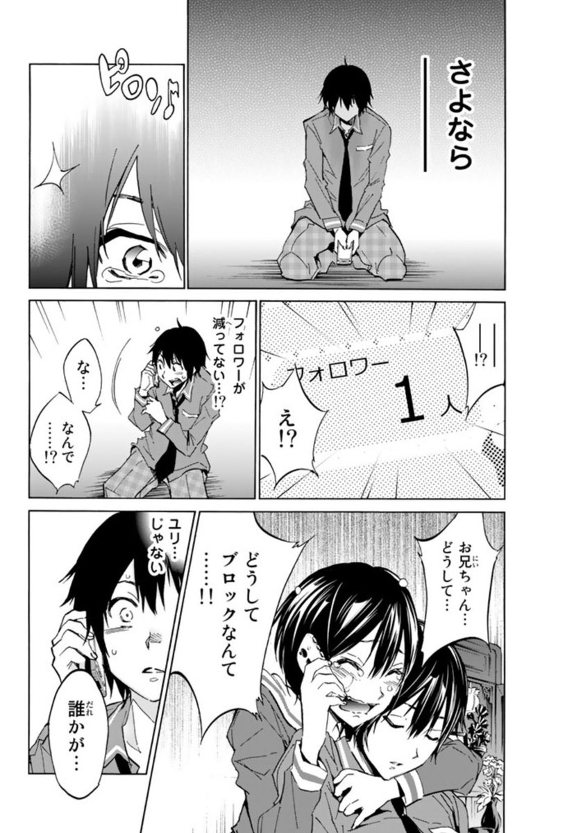 渡辺静 巻発売中 リアルアカウント というまんがの第1話です 大量投下失礼しました ご存知なかった人にすこしでも届いたなら幸いです リアルアカウント 1 週刊少年マガジンコミックス 講談社 T Co Paneb0dntn Amazonjpより