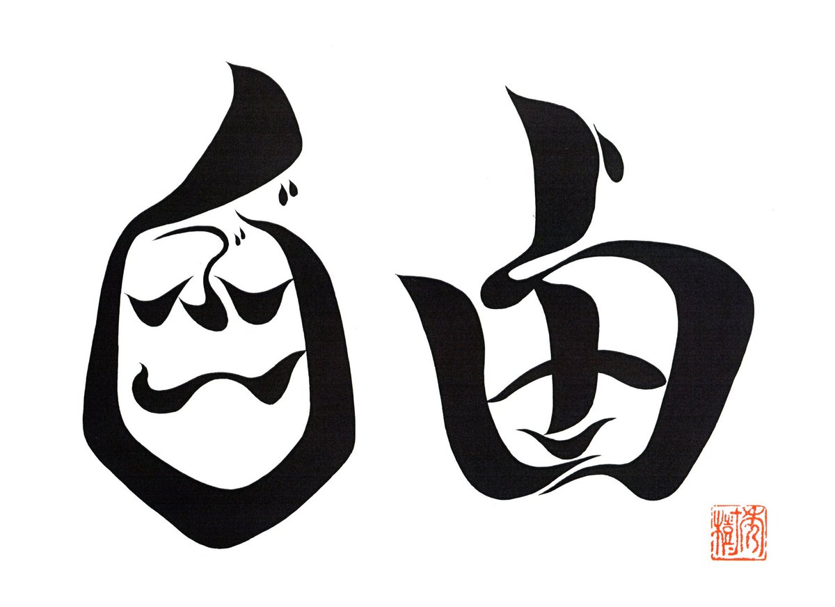 漢字の中にひらがな