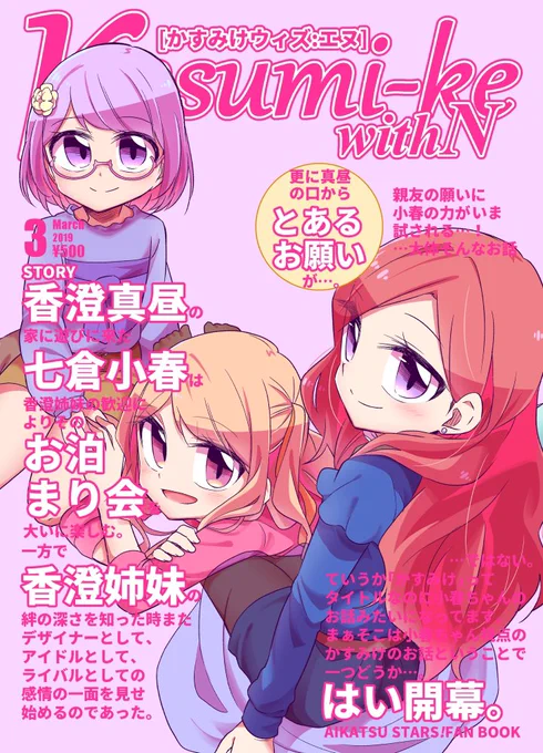 新刊できた!!!!
てことで何事もなければ2月24日、芸カの[コ01]にて頒布予定です
小春ちゃんが遊びに来てはしゃぐ香澄家のお話
どうぞよろしくお願いしますですm(_ _)m
#芸カ18 