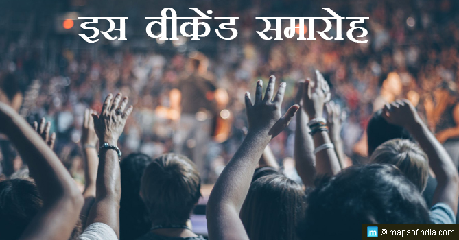 MyIndiainfo's tweet photo. इस वीकेंड समारोह (15 फरवरी -17 फरवरी)

वीकेंड आ गया है और यह समय है अपने आप को आनंदित करने तथा कुछ मजे लेने का ReadMore - https://t.co/GK2u5QJTrG

#वीकेंड #समारोह #weekend #Events https://t.co/LUXHiLlhzn