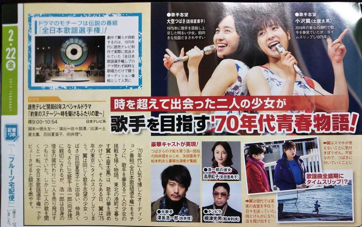 載ってる❗️載ってる❗️
テレビ情報誌に「約束のステージ」が・・ついつい3誌も買ってしまいました(笑)
テレビの録画予約も完了🆗
あとは22日(金)午後9時を待つだけです❤️
#約束のステージ
#佐々部清
#土屋太鳳
#百田夏菜子
#向井理