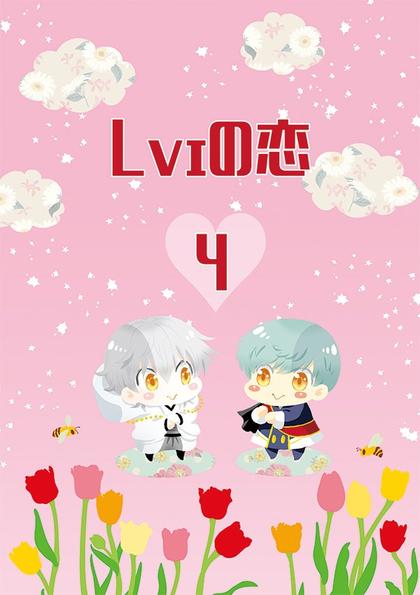 【つるいち】新刊サンプル&amp;お品書き | あもり@2/24東5や01a #pixiv https://t.co/nB2R6435d3

支部に24日の新刊サンプルとお品書きをUPしました。よろしくお願いします〜☺️
書店さんはこちら:https://t.co/RkFyU3ZWY1 