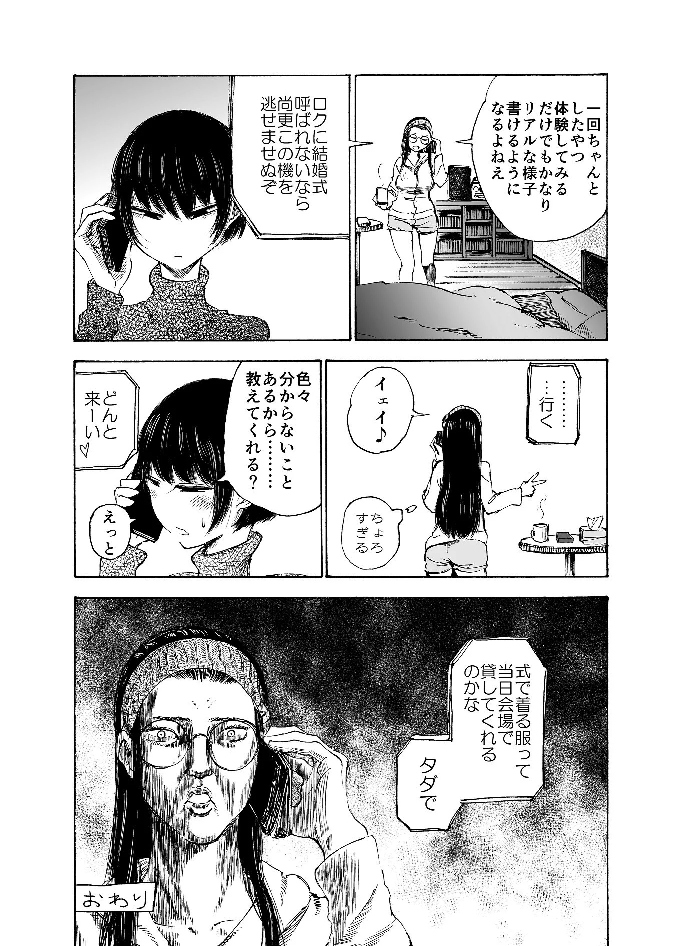 結婚式の招待状が届いたけど何もかも知らない女の子が無知すぎてすこww
