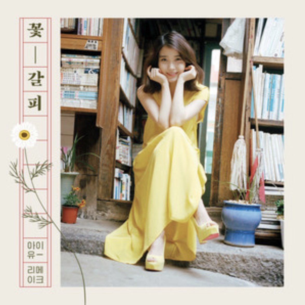jieunturkey's tweet photo. [190216]

[ IU TURKEY İLE ETKİNLİK ZAMANI💌]

5.Gün•• Emeklerle dolu eserler.

- Favori IU albümünüz hangisi?

#LostAndFound #GrowingUp #IUIM #Real #LastFantasy #ModernTimes #FlowerBookmark #ChatShire #Palette
#IU #아이유 #Uaena https://t.co/VpwBpcVzRN
