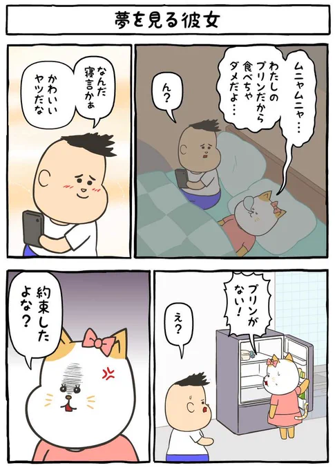 『ぼくの彼女、ヤバにゃん』 