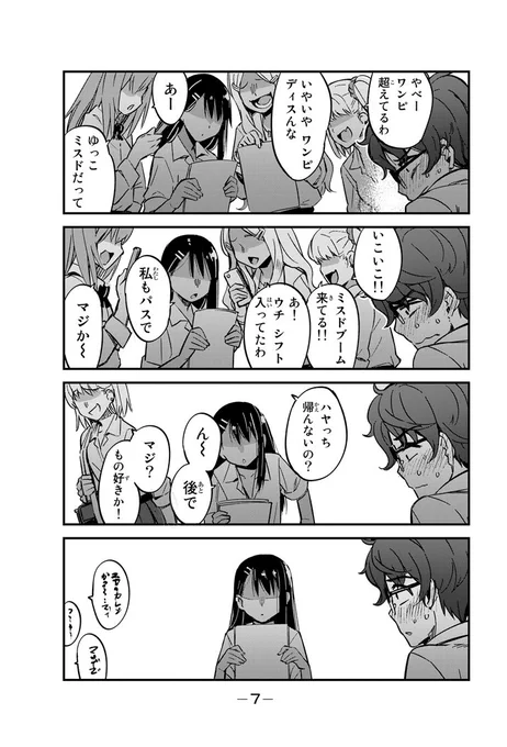生意気な後輩女子に突然からまれて泣かされちゃう話② 