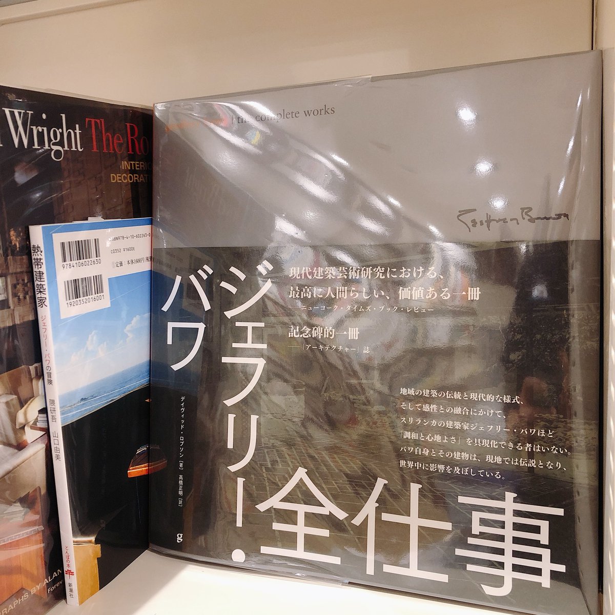 6階建築】「#ジェフリー・バワ 全仕事」入荷してます。あのアマン