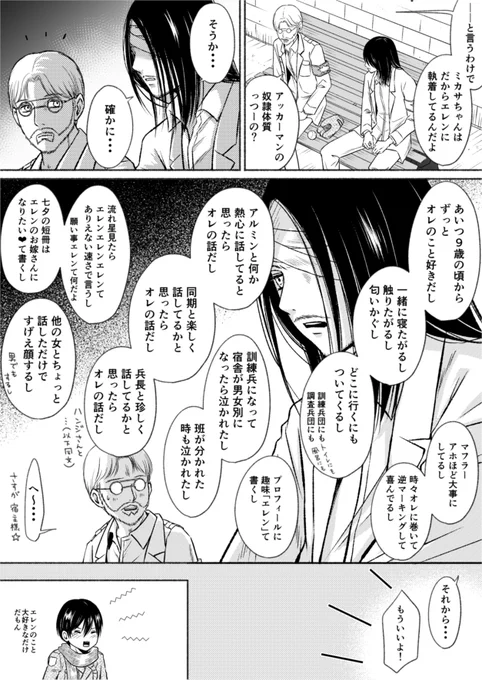 アッカーマンの習性に心当たりがありすぎるエレン 