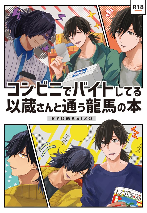 R18/春コミ龍以のコンビニパロのサンプル①
https://t.co/GshD7wOeiq 